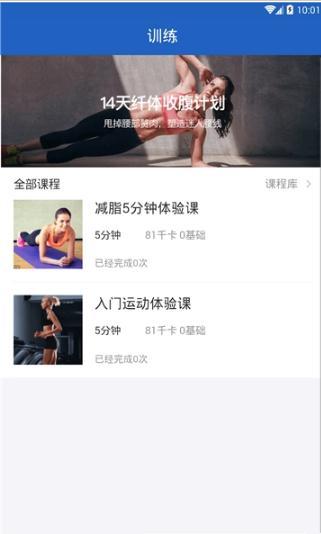运动健身宝 手机版手机软件app截图