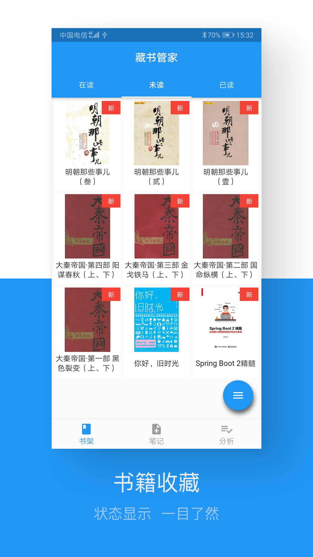 藏书管家 最新正版手机软件app截图