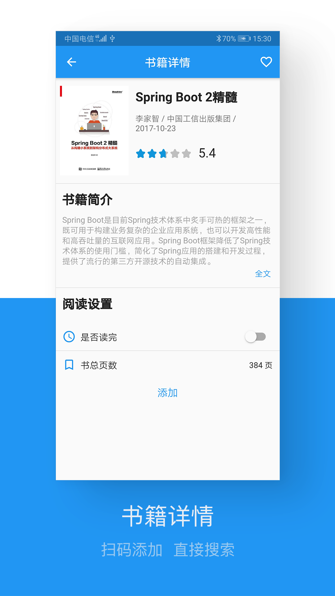 藏书管家 最新正版手机软件app截图