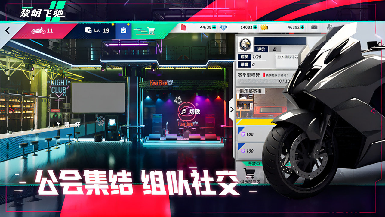 黎明飞驰 2025最新版手游app截图