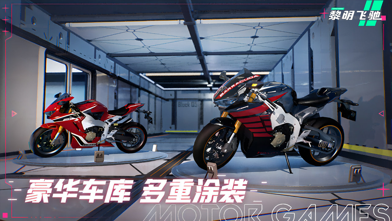 黎明飞驰 2025最新版手游app截图