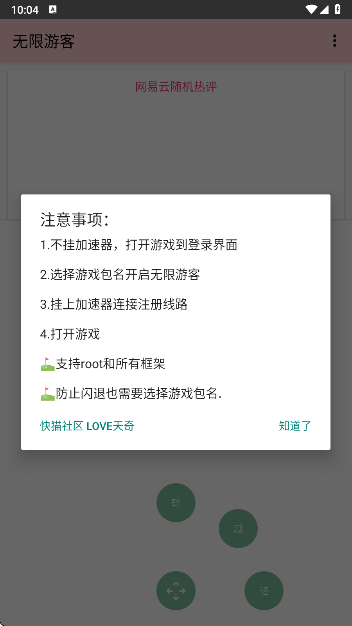 无限游客 最新版手机软件app截图