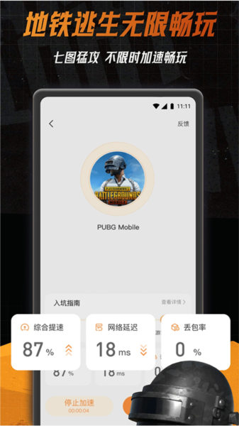 小6加速器 官方免费版手机软件app截图