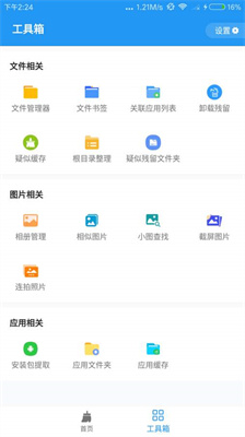 雪豹速清 永久会员版手机软件app截图