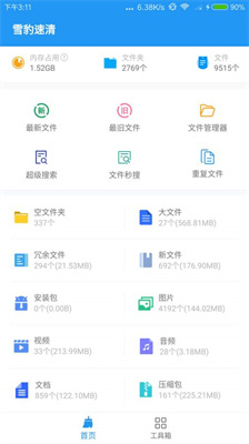 雪豹速清 永久会员版手机软件app截图
