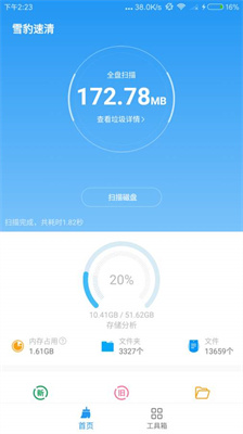 雪豹速清 永久会员版手机软件app截图