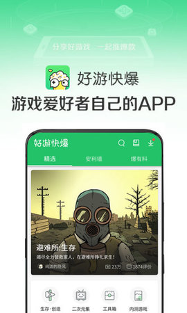 好游好爆 下载官方正版手机软件app截图