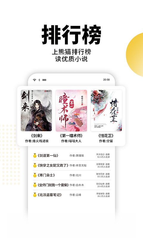 熊猫免费小说 安卓版手机软件app截图