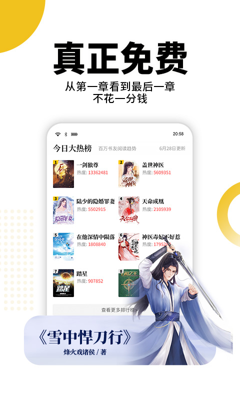 熊猫免费小说 安卓版手机软件app截图