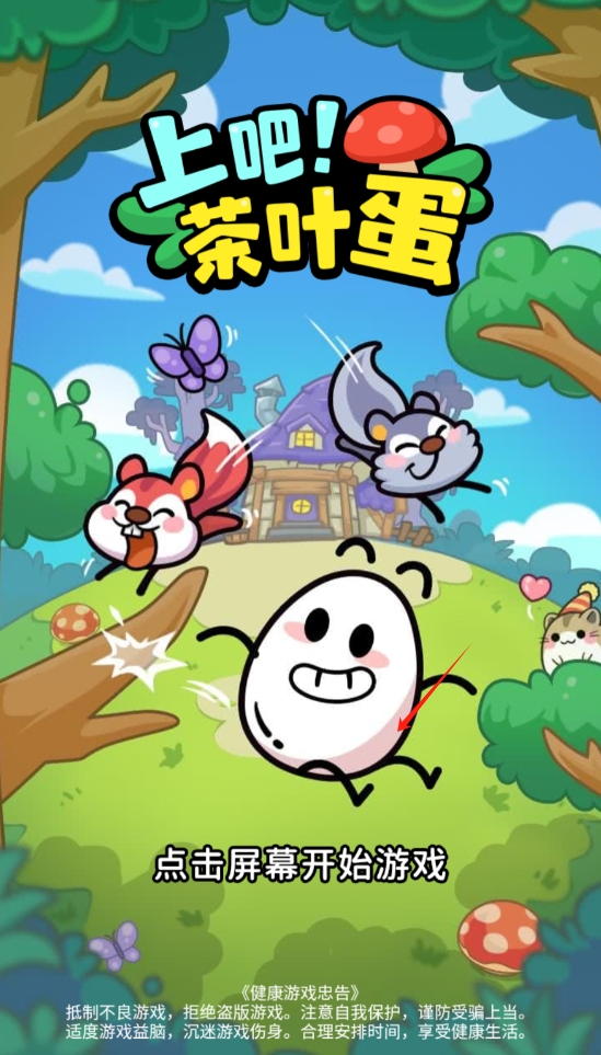 上吧茶叶蛋手游app截图