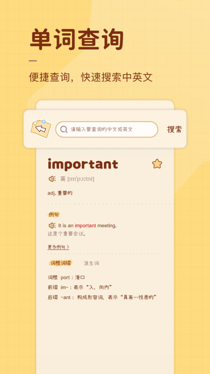 奶酪单词 vip永久免费版手机软件app截图