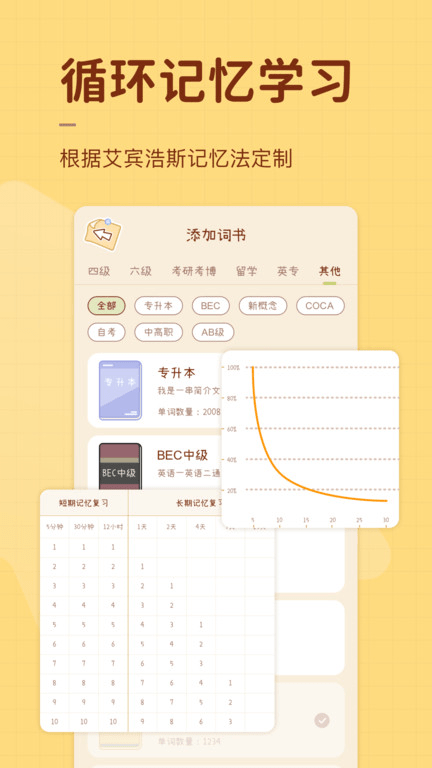 奶酪单词 vip永久免费版手机软件app截图