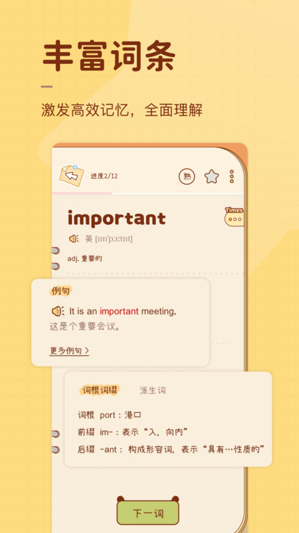 奶酪单词 vip永久免费版手机软件app截图
