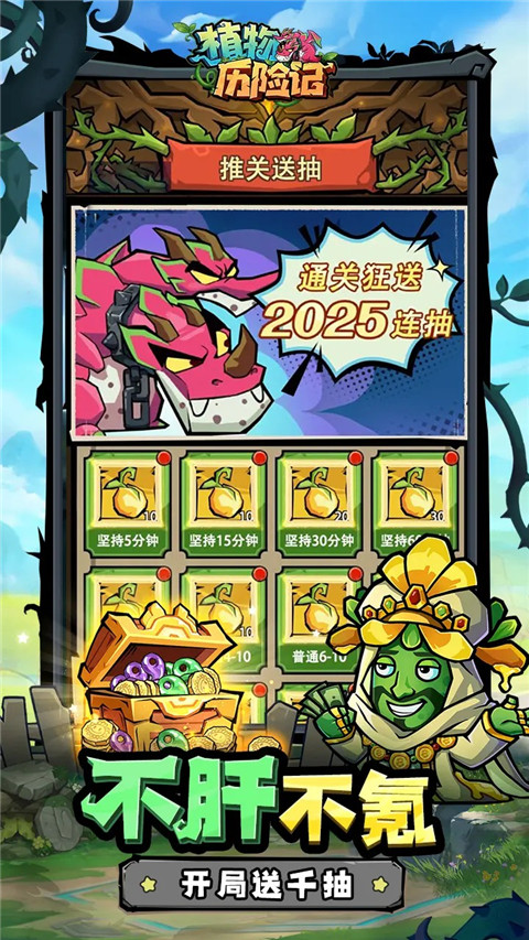 植物历险记手游app截图