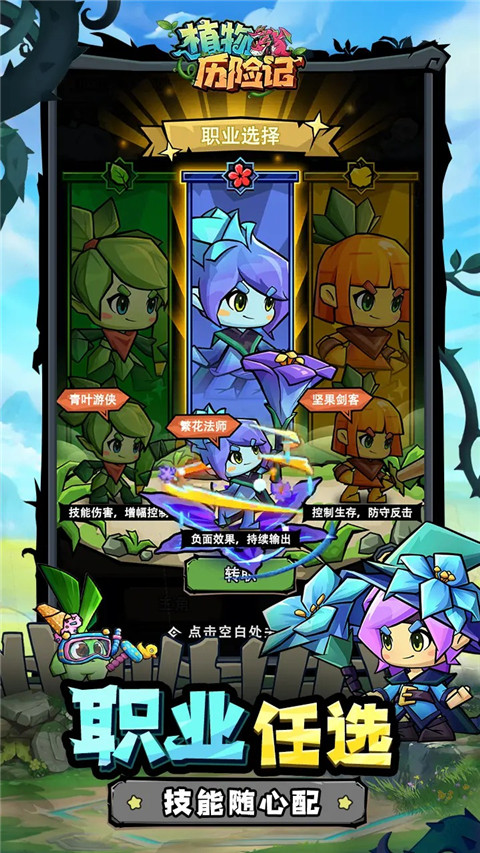 植物历险记手游app截图