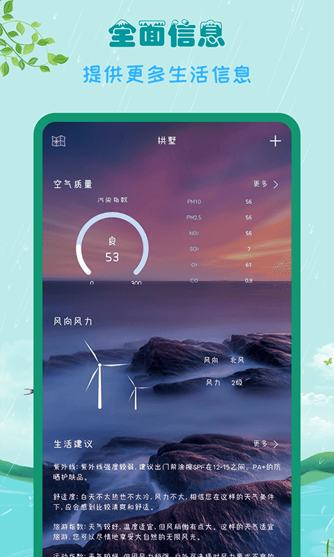 掌上天气助手 app安卓版手机软件app截图
