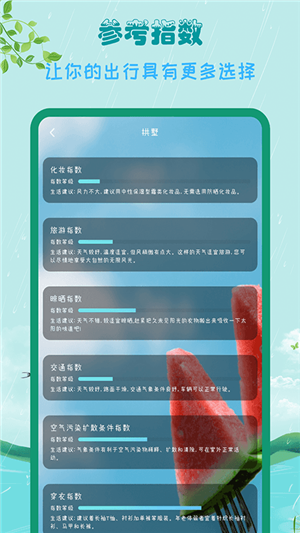 掌上天气助手 app安卓版手机软件app截图