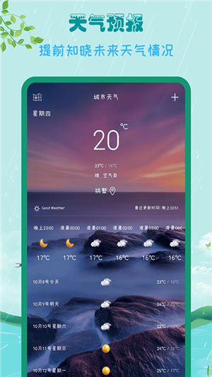 掌上天气助手 app安卓版手机软件app截图
