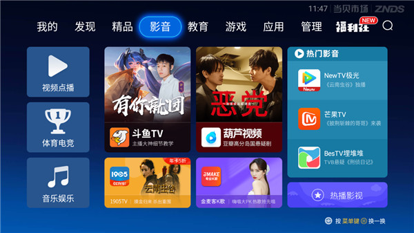 当贝市场 软件官网版手机软件app截图