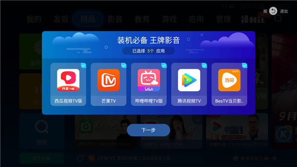当贝市场 软件官网版手机软件app截图