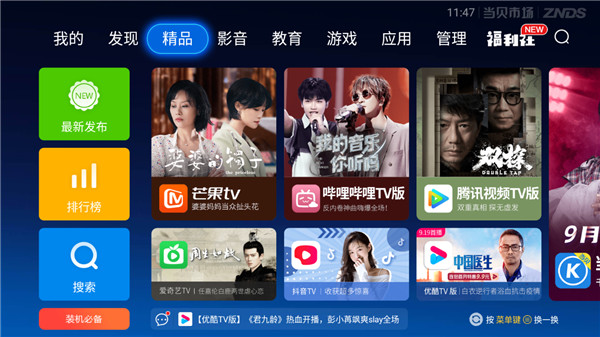 当贝市场 软件官网版手机软件app截图