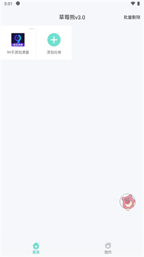 草莓熊 多开助手手机软件app截图