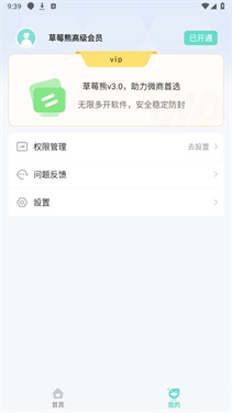 草莓熊 多开助手手机软件app截图