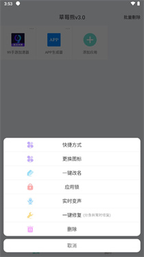 草莓熊 多开助手手机软件app截图