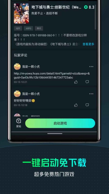 yowa云游戏 永久免费无限时间手机软件app截图