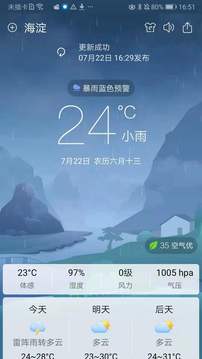 360天气 去广告纯净版手机软件app截图