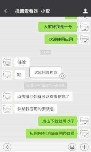 微信强制撤回消息手机软件app截图