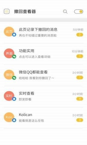 微信强制撤回消息手机软件app截图