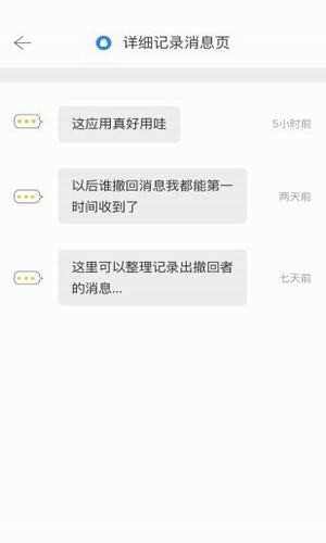 微信强制撤回消息手机软件app截图