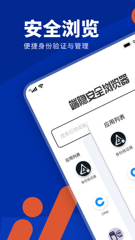 端隐安全浏览器 最新版手机软件app截图