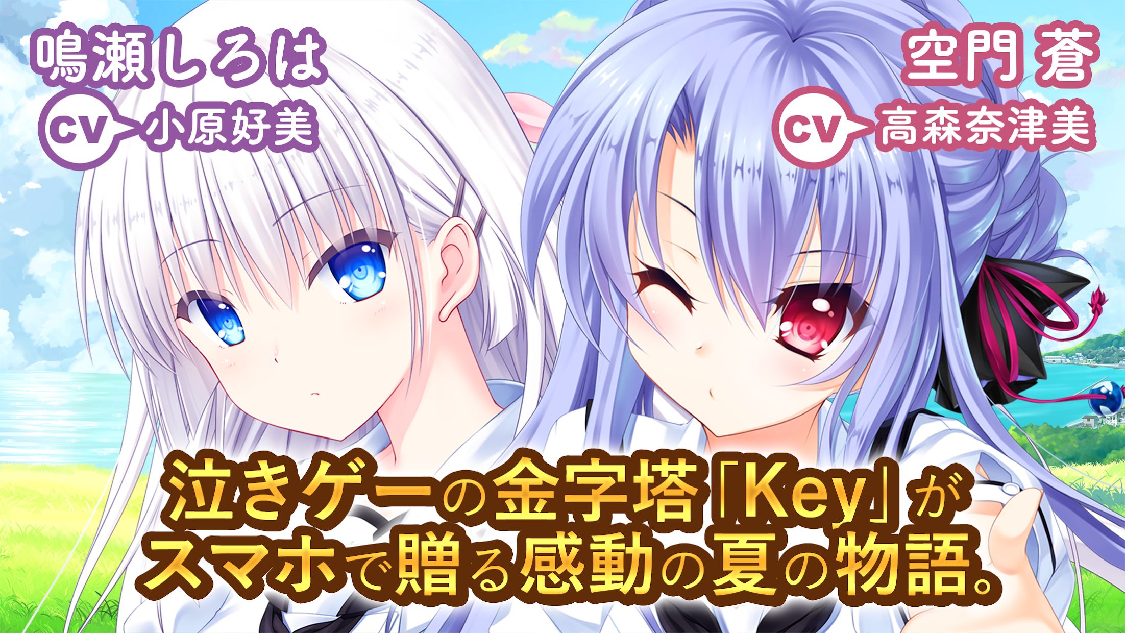 SummerPockets 安卓版手游app截图