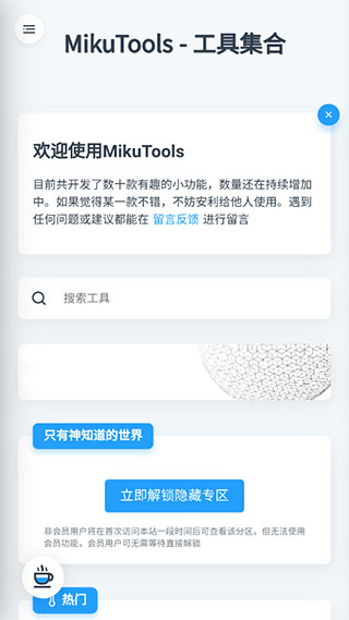Mikutools 合成语音专业版手机软件app截图