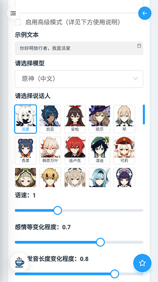 Mikutools 合成语音专业版手机软件app截图