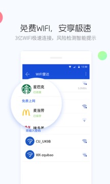 百度手机卫士 隐私保护专版手机软件app截图