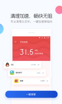 百度手机卫士 隐私保护专版手机软件app截图