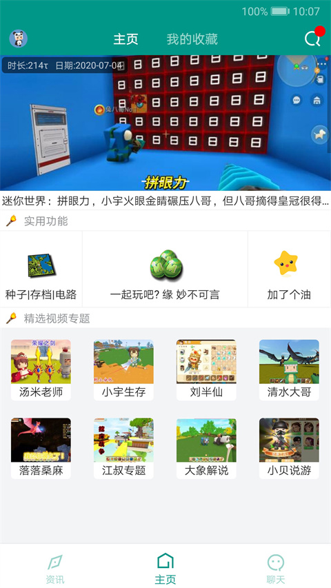 迷你助手盒子 安卓版手机软件app截图