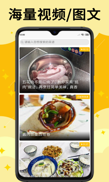 饭团菜谱 安卓版手机软件app截图
