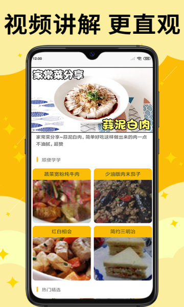 饭团菜谱 安卓版手机软件app截图
