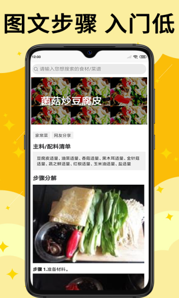 饭团菜谱 安卓版手机软件app截图