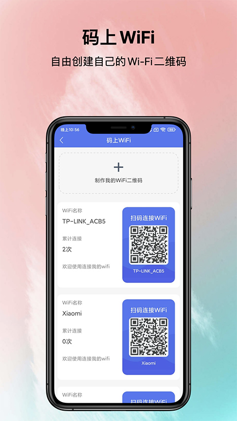 邻里WiFi密码手机软件app截图
