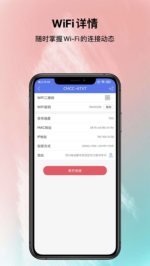 邻里WiFi密码手机软件app截图