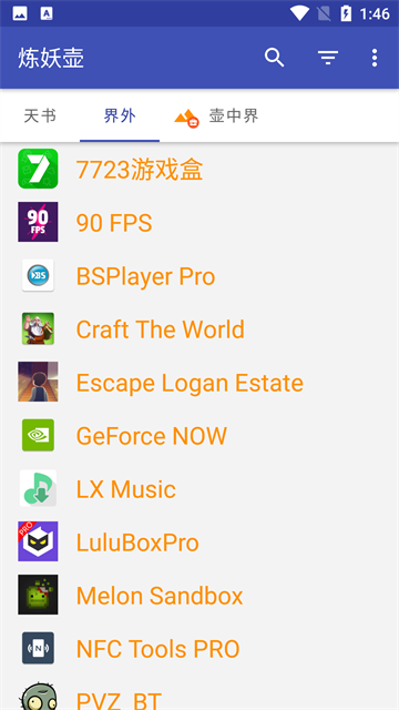 炼妖壶 app官网下载最新版本手机软件app截图