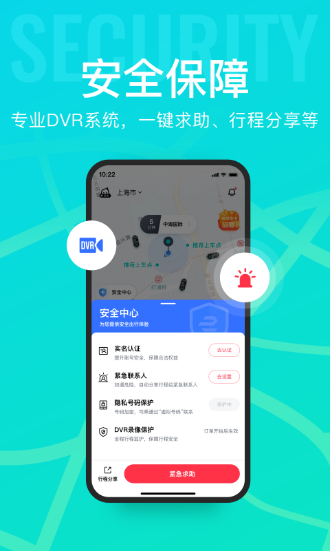 享道出行 app最新版本手机软件app截图