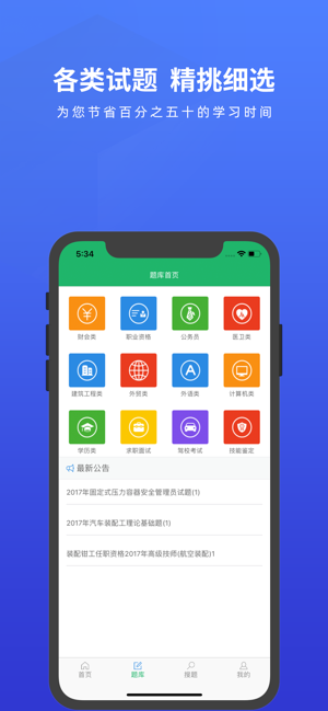 搜题君 免费版手机软件app截图