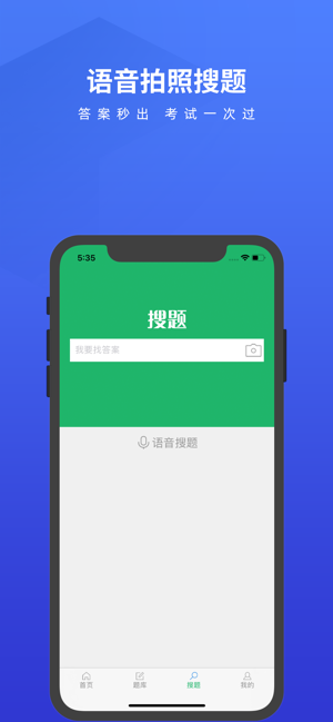 搜题君 免费版手机软件app截图
