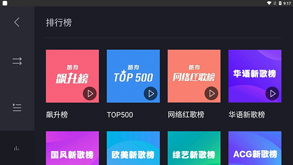 酷狗车机版 旧版本手机软件app截图